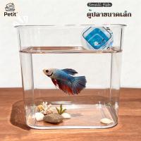 ราคา ตู้ปลาอะคริลิคใส มินิ ขนาดเล็ก สำหรับปลากัด-ปลาสวยงาม ตั้งโต๊ะตกแต่งบ้าน (43073196065)
