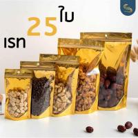 ราคา ถุงฟอยด์ทอง ถุงซิปล็อคตั้งได้ ด้านหน้าใสหลังทอง ถุงฟอยด์สีทอง ถุงขนม ซองขนม (บรรจุ25ใบ) (2919975664)