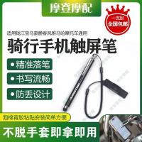 ราคา Ship Within 24H เหมาะสําหรับเงิน Jiang BMW Promise Spring Breeze Yamaha รถจักรยานยนต์ Universal ขี่จักรยานโทรศัพท์มือถือนําทางหน้าจอสัมผัส Stylus (49162593551)