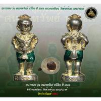 ราคา กุมารทอง หลวงพ่อพัฒน์ รุ่น คะนองทรัพย์ทวีโชค ปี 2564 เนื้อกะไหล่เงินลงยา วัดห้วยด้วน จ.นครสวรรค์ รับประกันแท้ 100% (48651711436)