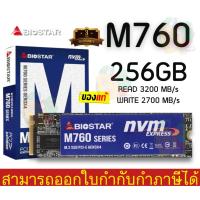 ราคา 256GB SSD (เอสเอสดี) BIOSTAR M760 PCIe Gen 3x4 NVMe M.2 2280 3D TLC NAND Flash 3100/1800MB/s - 3Y (22047795519)