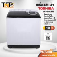 ราคา Toshiba เครื่องซักผ้า 2 ถัง รุุ่น VH-Q110MT ความจุ 10 กก. ความจุถังปั่น 6 กก. รับประกัน 2 ปี มอเตอร์ 5 ปี รุ่นใหม่ (57005657725)