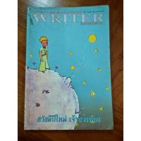 ราคา นิตยสารไรเตอร์ หน้าปก เจ้าชายน้อย นิตยสารมือสอง (26341947638)