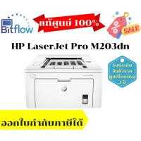 ราคา HP LaserJet Pro M203dn Printer เครื่องพิมพ์เลเซอร์ขาวดำ (รับประกันสินค้าจากศูนย์โดยตรง 3 ปี) ของแท้ 100% (27033263864)