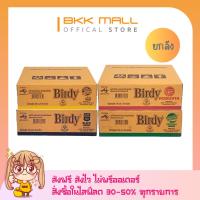 ราคา [ส่งฟรี ส่งด่วน] (ยกลัง) เบอร์ดี้ กาแฟปรุงสำเร็จพร้อมดื่ม 180 มล. x 30 กระป๋อง (25187809401)