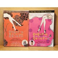ราคา ผู้หญิงร้ายผู้ชายรัก เล่ม 1-2 (54111232097)
