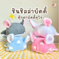 ราคา Chinchulie | ชินบัดดี้ ตุ๊กตาบัดดี้ชินชิล่า ตุ๊กตาชินชิล่า (17792612984)