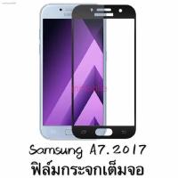 ราคา ฟิล์มกระจก เต็มจอ Samsung galaxy A7 (2017) ซัมซุง ฟิล์มกันรอย กันกระแทกคุณภาพดี (7982468692)