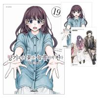 ราคา [ฉบับเกาหลี] ดอกบานหอมติดไดตี้ (คาโอรุ ฮานะวาริน ถึง ซากุ る花(มังงะ) (54359805507)