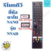 ราคา รีโมทสมาร์ททีวี นาโน NANO Android TV รุ่น NNAD มีปุ่ม Youtube Netflix (21325182619)