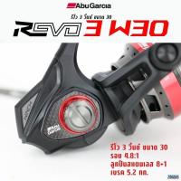 ราคา Abu garcia Revo 3 Winch เบอร์ 30 รอกตีเหยืรอปลอม รอบ 4.8:1 ลูกปืน 8+1 กำลังเบรค5.2กก (23740408654)