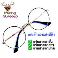 ราคา แว่นสายตายาว สายตาสั้น Blue Block แว่นกรองแสงสีฟ้า สีดำทอง ทรงกลม Blue Filter กรองแสง loveglassesonline (7576394961)