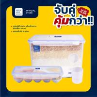 ราคา [เซตสุดคุ้ม] Super Lock กล่องใส่ข้าวสาร พร้อมถ้วยตวง มีล้อ 6041 10 กก.+กล่องเก็บไข่ 10 ฟอง 6110 (25350324384)