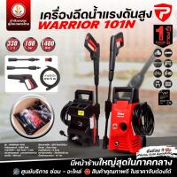 ราคา เครื่องฉีดน้ำแรงดันสูง POLO WARRIOR 101N (100บาร์), WARRIOR 102N (105บาร์), WARRIOR 130N (130บาร์) เครื่องฉีดน้ำ 220V (26293328303)