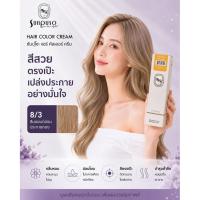 ราคา Sunpuso​ ซันปุโซะ ครีมเปลี่ยนสีผม สูตร​ AMINO​ ACID เบอร์ 8/3 สีบลอนด์​อ่อน​ประกาย​ทอง​ (13819835322)
