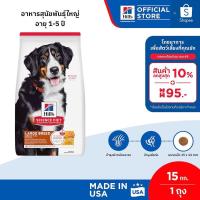 ราคา Hill's Science Diet Adult Large Breed อาหารสุนัขพันธุ์ใหญ่ อายุ 1-5 ปี ขนาด 15 กก. (1006046757)