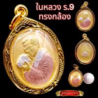ราคา K871 รัชกาลที่9 ในหลวงทรงกล้อง เนื้อ 3K สีทอง ฉลองสิริราชสมบัติ ครบ 60 ปี กรอบทองไมครอน พร้อมส่ง (19578670058)