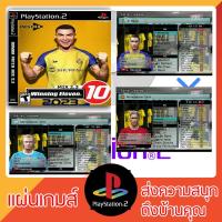ราคา แผ่นเกมส์ PS2 : Winning Eleven 2023 ใหม่ล่าสุด (18309397976)