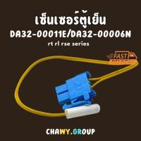 ราคา เซ็นเซอร์ตู้เย็นซัมซุง SENSOR TEMP:SAMSUNG(ซัมซุง)DA32-00011E DA32-00006N (27384394462)