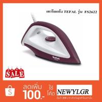 ราคา เตารีดแห้ง TEFAL FS2622 (1200 วัตต์) (1537481463)