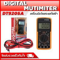 ราคา มัลติมิเตอร์ DT-9205A มัลติมิเตอร์แบบดิจิตอล มิเตอร์วัดไฟ เครื่องวัดไฟฟ้า (26658727222)