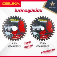 ราคา OSUKA ใบตัดอลูมิเนียม OSASW9021 4 นิ้ว 30 ฟัน / OSASW9022 5.5 นิ้ว 30 ฟัน (xใบ) (56855455897)
