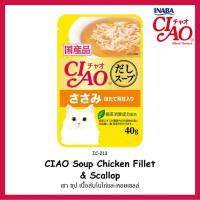 ราคา Ciao Soup pouch Chicken Fillet and Scallop 40 g เชา ซุป เพาช์ ซุปใสสำหรับแมว เนื้อสันในไก่และหอยเชลล์ 40 กรัม สีเหลือง (23736868407)