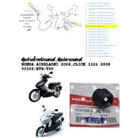 ราคา [รถจักรยานยนต์[ของแท้] ตุ้มถ่วงน้ำหนักแฮนด์,ตุ้มปลายแฮนด์ HONDA AIRBLADI,CLICK110i2008 แท้ศูนย์ (53102-KVB-T00) (29294935650)