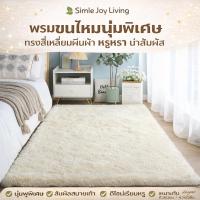 ราคา พรมขนไหมทรงสี่เหลี่ยม นุ่มฟู สบายเท้า กันลื่น ทนทาน เพิ่มความอบอุ่น เหมาะกับห้องนอนและห้องนั่งเล่น (45104726002)