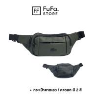 ราคา กระเป๋าคาดอกผู้ชาย ผ้าไนลอน กันน้ำ ใส่มือถือได้ คาดเอวได้ ใช้ง่าย เบา ทน มี 2 สี เขียวขี้ม้า / ดำ (24947541766)