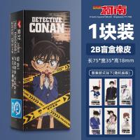 ราคา AIHAO กล่องสุ่มยางลบโคนัน Conan (18483178622)