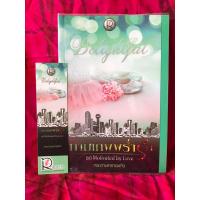 ราคา กามเทพพร่ำรัก โดย กระดาษทรายแก้ว นิยายมือสอง (21087729729)