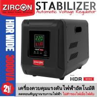 ราคา ZIRCON Stabilizer รุ่น HDR WIDE: 3000VA/2400W เครื่องควบคุมแรงดันไฟฟ้า ประกัน 2 ปี(ไม่สำรองไฟเมื่อไฟดับ) (29143744545)