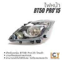 ราคา ไฟหน้า/เสื้อไฟหน้า Mazda BT50 2015 โคมดำ (19355162795)