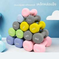 ราคา ️ ดัมเบลเคลือบพลาสติก สตรีฟิตเนสในบ้าน เด็กน้ำหนักเบา ชุดผู้ชาย เยาวชนประถม ✨ (47961185760)