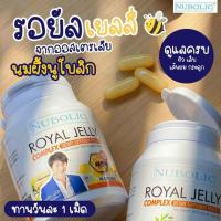 ราคา แท้ 100% New!!นมผึ้งนูโบลิคของใหม่40เม็ด พร้อมส่ง Nubolic Royal jelly 10-HDA 1650 mg ของแท้% (3887512206)