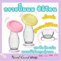 ราคา มาใหม่&ถูกที่สุด กรวยปั๊มนมสูญญากาศ กรวยปั๊มซิลิโคน ที่ปั๊มนม พร้อมฝาปิดกันฝุ่่น กรวยซิลิโคนสูญญากาศ ขวดปั๊มนมซิลิโคนสูญ (8107425350)
