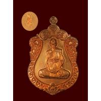 ราคา เหรียญเสมารุ่นแรก หลวงปู่เปลว วัดเจ็ดลูกเนิน ระยอง เนื้อทองแดงผิวไฟ หมายเลข **4092** สร้างน้อย 4301 องค์ ปี 2564 ไม่มี (42715478298)