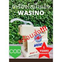 ราคา Wasino IC-02 เครื่องไสน้ำแข็ง ไสน้ำแข็งเกล็ดหิมะ รับประกันมอเตอร์ 1 ปี ผลิตในไทย พร้อมส่ง (17418302922)