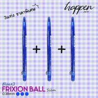 ราคา ราคาพิเศษ! Frixion Ball ปากกาลบได้ รุ่น Slim เซ็ตสีน้ำเงิน 3 แท่ง (9798090336)