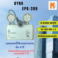 ราคา ไฟฉุกเฉิน LED Dyno EPD-209 9w * 2 สำรองไฟ 2 ชม. รับประกันแผงวงจร 5 ปี ออกใบกำกับภาษีได้ (4069907711)