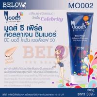 ราคา belov moods sea pearl collagen shimmer bb body lotion SPF50 PA+++ (414506182)