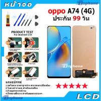 ราคา หน้าจอ oppo A74 (4G) LCD Display จอ + ทัช งานแท้ อะไหล่มือถือ อินฟินิกซ จอพร้อมทัชสกรีน หน้าจอ oppo A74 (4G) (43623524738)