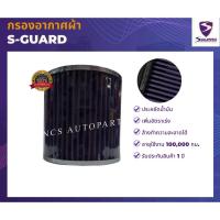 ราคา S-GUARD กรองอากาศผ้า ISUZU TFR 2.5L ปี 88'-95', DRAGON EYE (รุ่นตูดปิด), มังกรทอง, RODEO, VEGA (15164588385)