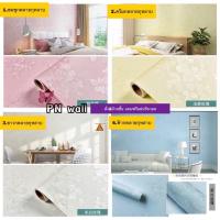 ราคา วอลเปเปอร์ ติดผนัง มีกาวในตัว ติดเองได้ หรู สวยมาก(อัลบั้มกดลายกุหลาบ) (10418067175)
