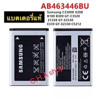 ราคา แบตเตอรี่ แท้ Samsung C130 X150 C3303K X208 B189 B309 GT-C3520 E1228 GT-E2530 E339 GT-E2330 C5212 AB463446BU 800mAh (57802513060)