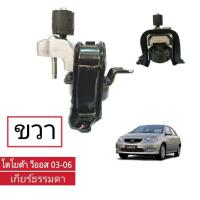 ราคา แท่นเครื่องสุดคุ้ม วีออส 03-06 เกียร์ธรรมดา ออโต้ ตัวขวา แท้ TOYOTA 100% 12305-0M030 (28629529622)