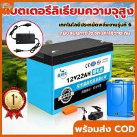 ราคา (กทม จัดส่ง)รุ่นใหม่ล่าสุด แบตเตอรี่ลิเธียม 12V 22AH แบตเตอรี่ สามารถชาร์จโดยใช้พลังงานแสงอาทิตย์และมีอายุการใช้งานแบตเต (26244825633)