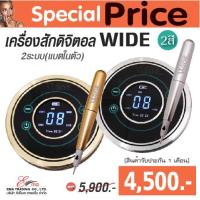 ราคา ส่งไว!!! เครื่องสักคิ้ว สักตา สักปาก รุ่น Digital WIDE เครื่องสักปากกา ระบบดิจิตอล มี 2 สี สีเงินและสีทอง พร้อมส่ง (20749609851)