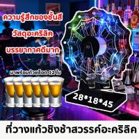 ราคา ที่วางแก้วหมุนชั้นวางไวน์ชิงช้าสวรรค์ LED อะคริลิค ชิงช้าสวรรค์ เรืองแสงแบบชาร์จไฟได้ มี12แก้ว (52751994677)